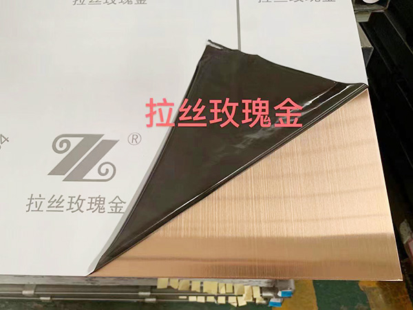 拉丝玫瑰金板